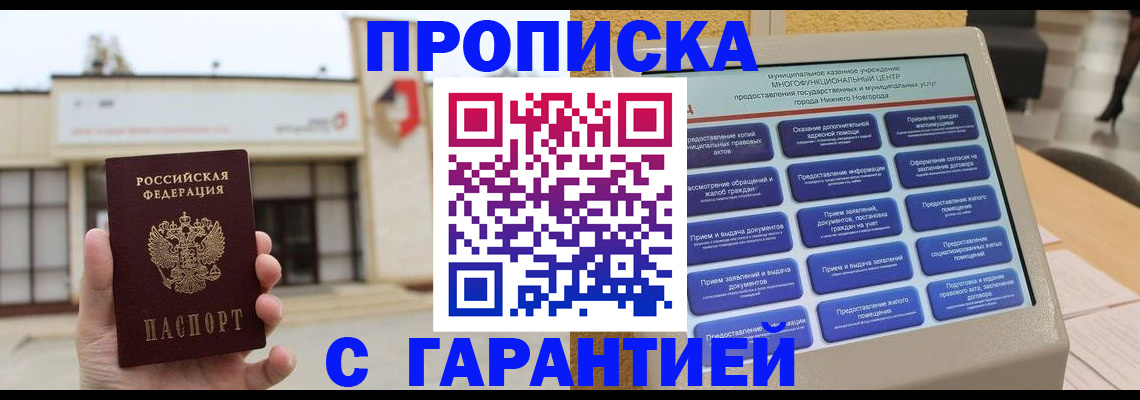 прописка для кредита в Буйе