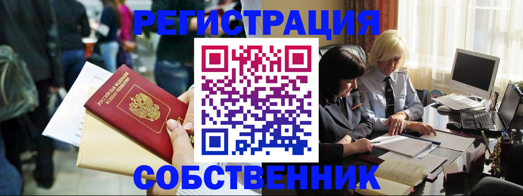 прописка от собственника в Буйе